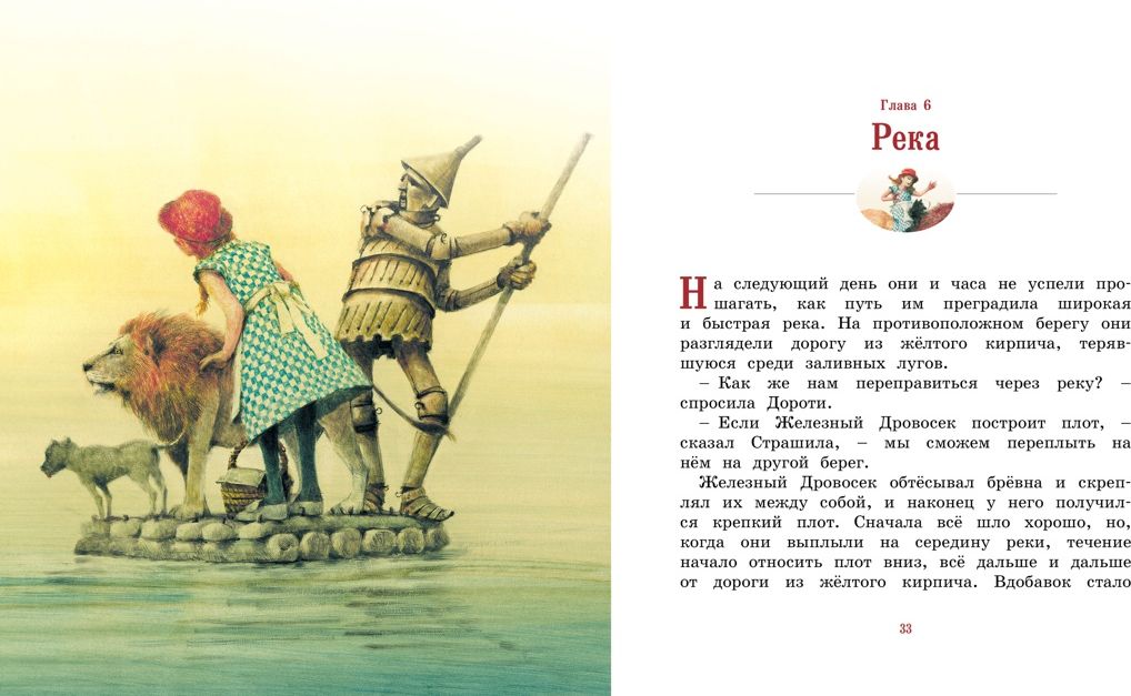 Удивительный волшебник из страны Оз | The Wonderful Wizard of Oz - Ozon image 5