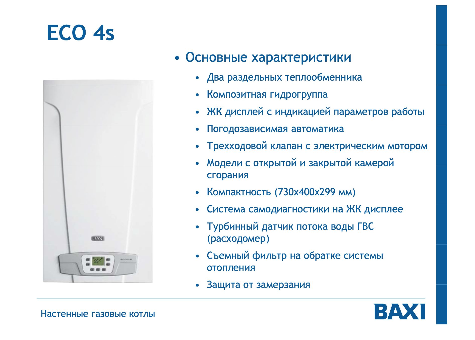 Baxi eco4s 24 f. Baxi Eco 4s. Настенный газовый котел Baxi Eco-4s 1.24f. Котёл настенный Baxi Eco-4s 24f (турбо 24квт) сертификат соответствия.