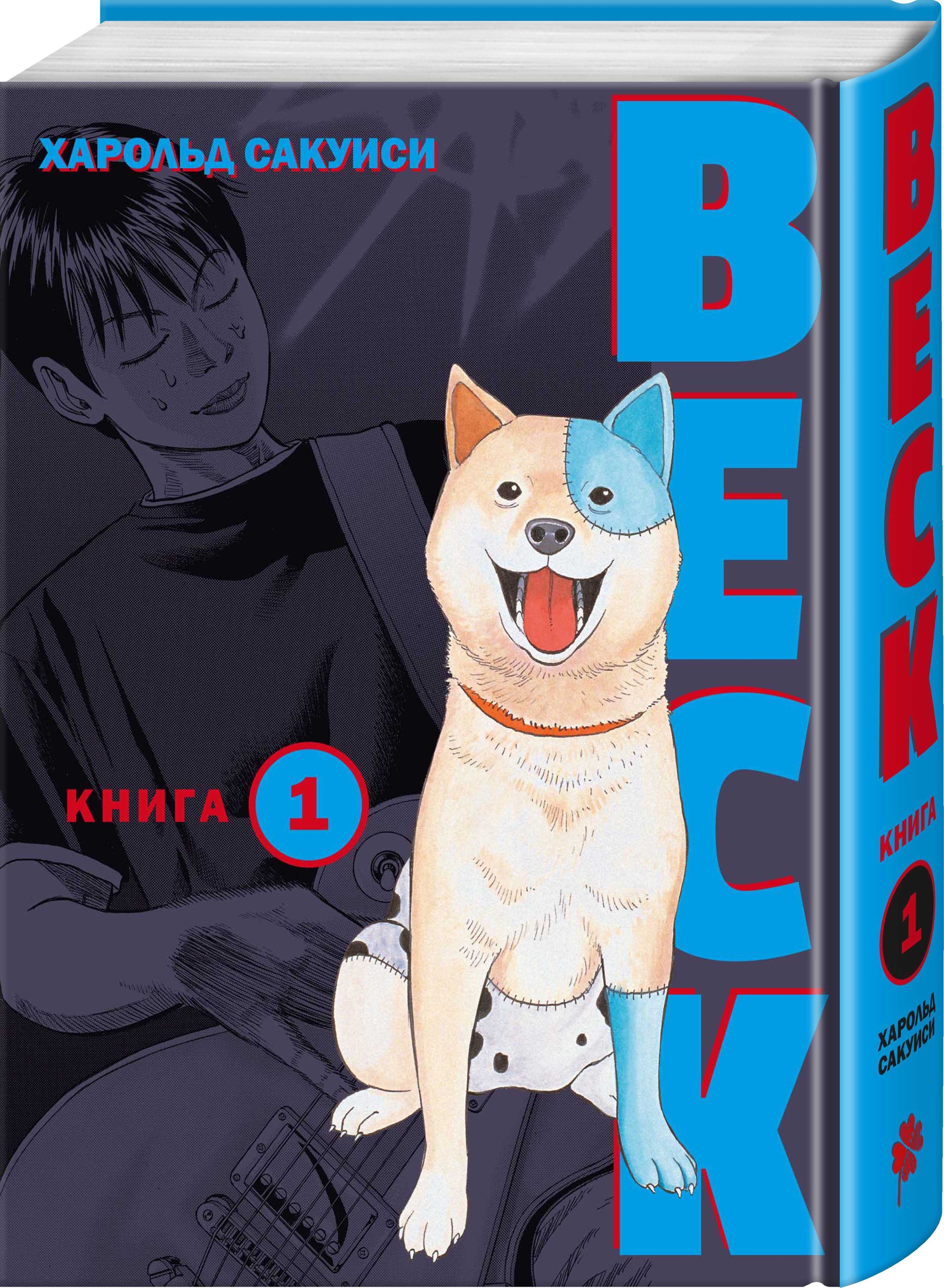 BECK. Восточная Ударная Группа. Книга 1 | BECK: Mongolian Chop Squad. Volume 1 - Ozon image 4