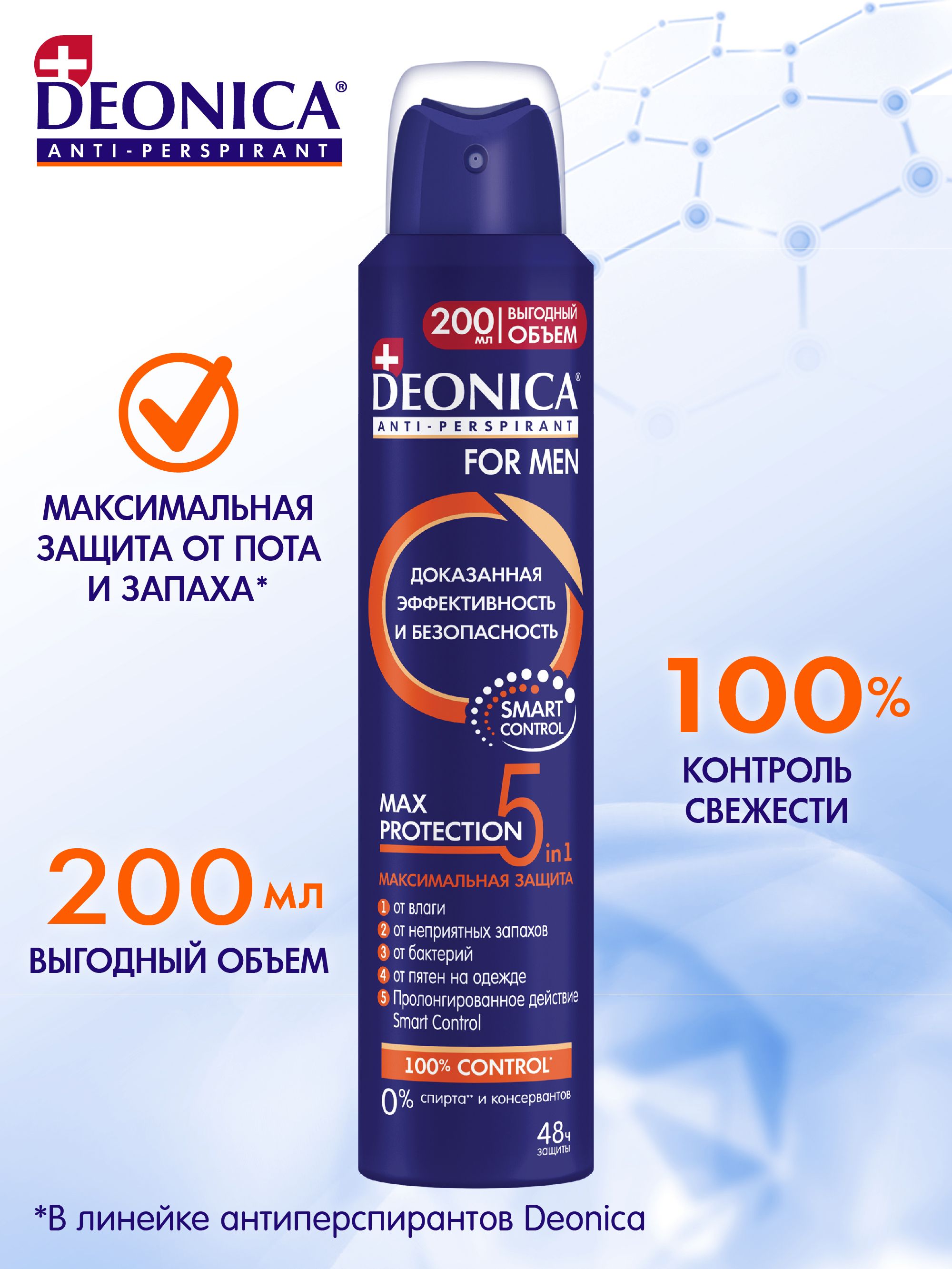 Deonica дезодорант мужской. Дезодорант Deonica 200 ml. Дезодорант-антиперспирант спрей Deonica nature Protection for men,. Deonica дезодорант Active. Deonica for men Antiperspirant спрей максимальная защита 200 мл.