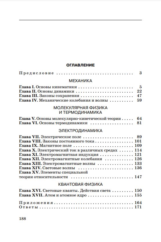 Физика. 10-11 классы. Задачник | Physics. Grades 10-11. Problem Book - Ozon image 6