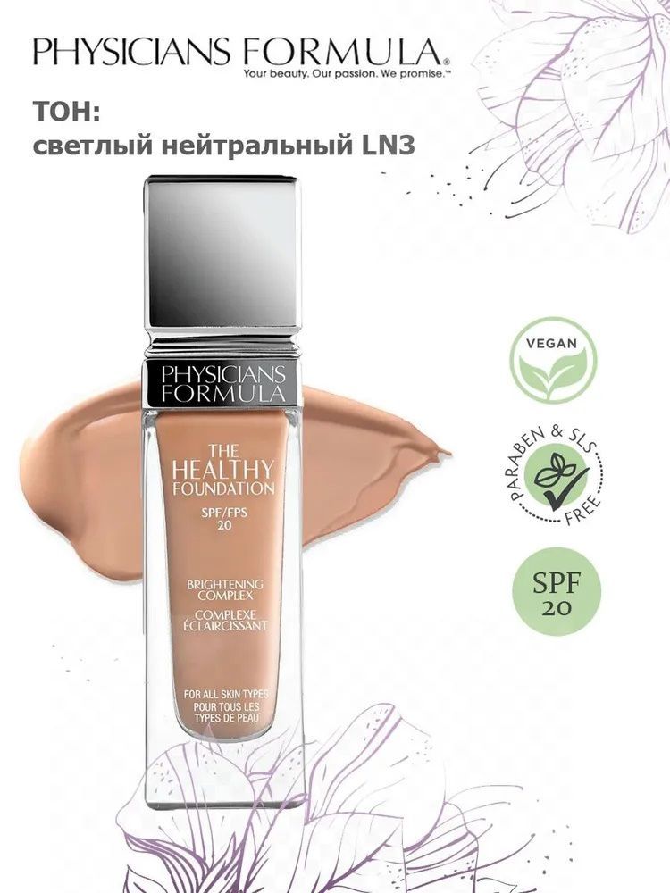 ТональныйкремдлялицаPHYSICIANSFORMULA,тональнаяосноваTheHealthyFoundation,тонLN3Светлыйнейтральный,30мл