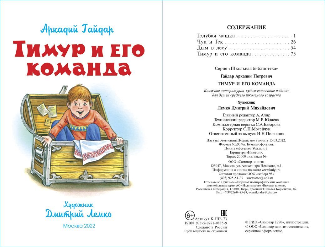 Тимур и его команда | Timur and His Squad - Ozon image 1