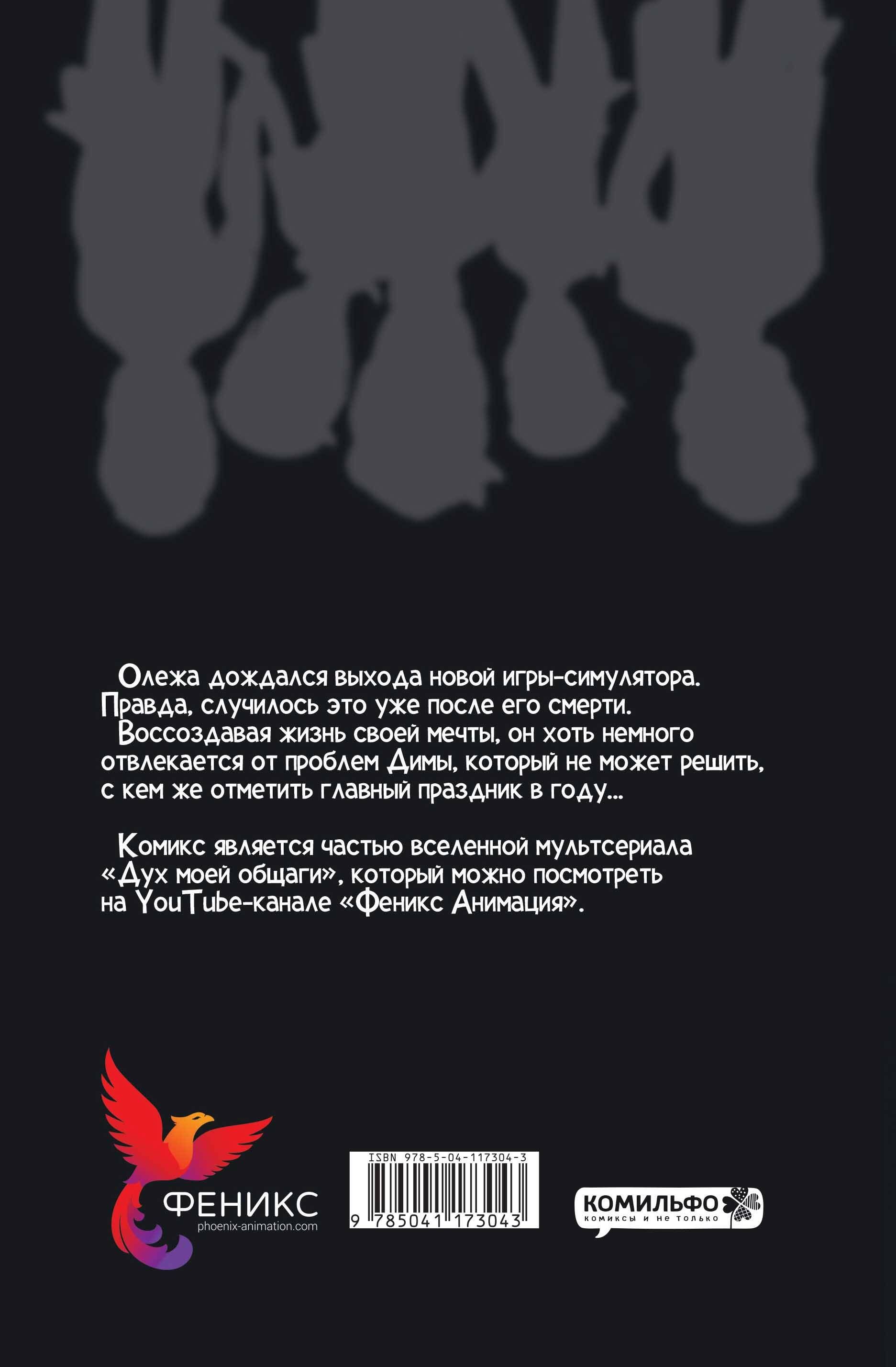 «Дух моей общаги. Книга 3. Игра окончена» — фото 7