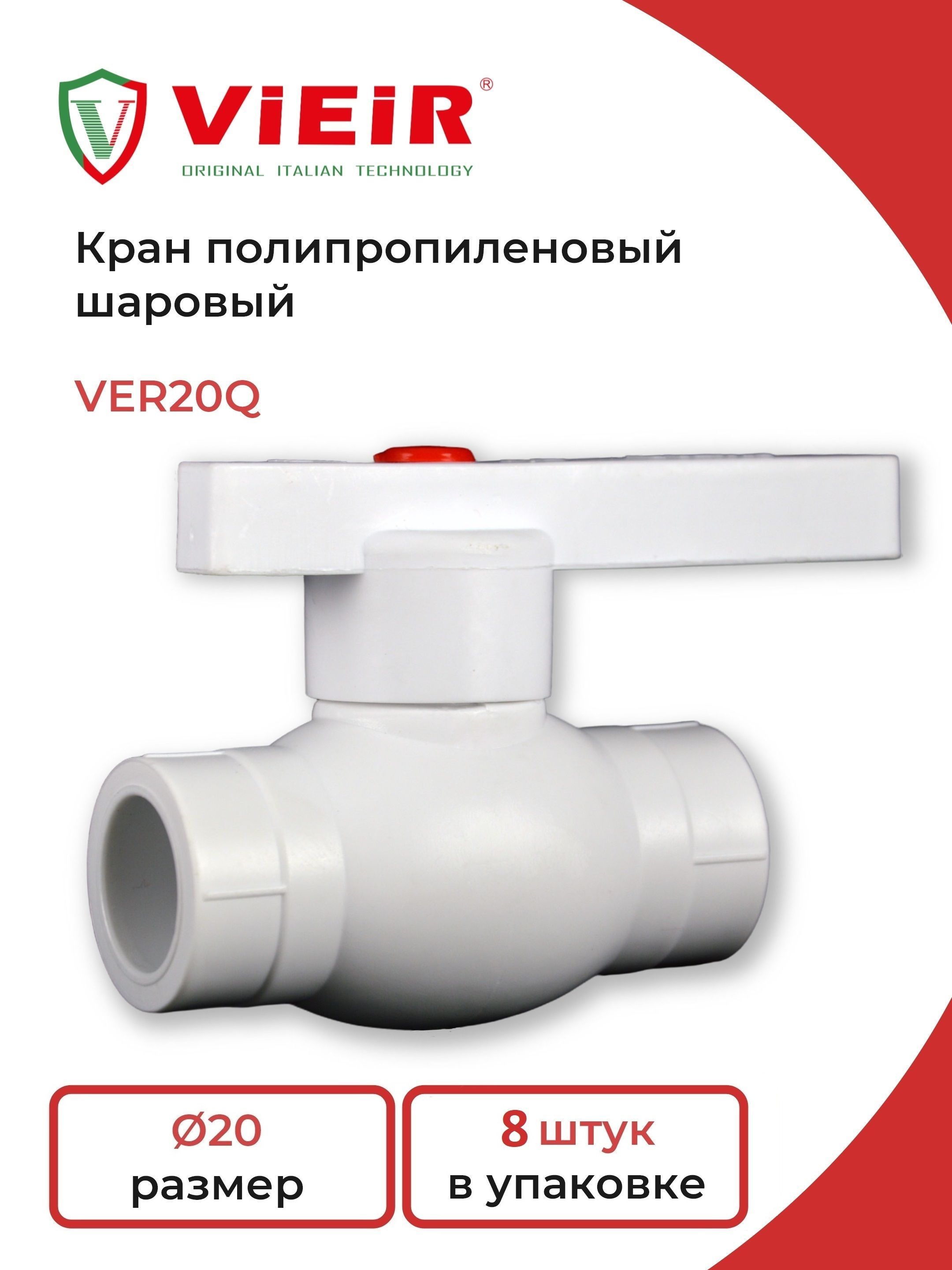 КраншаровойPPR-20(VER20Q-8шт)/ViEiR