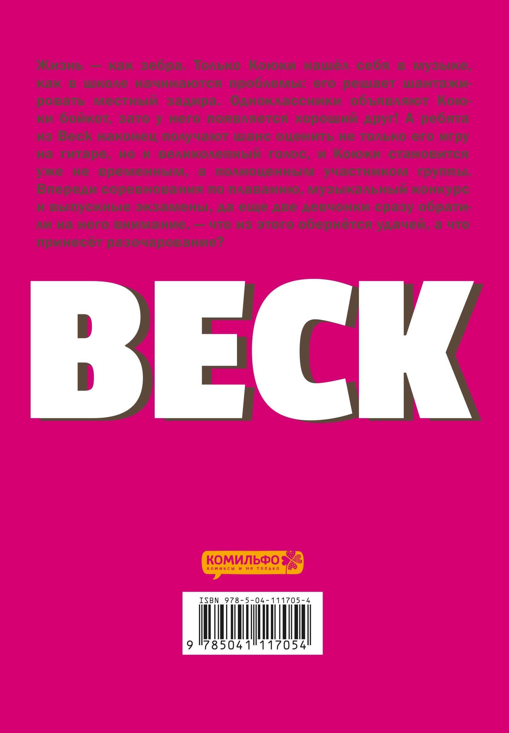 BECK. Восточная Ударная Группа. Книга 2 | BECK: Eastern Shock Group. Book 2 - Ozon image 5