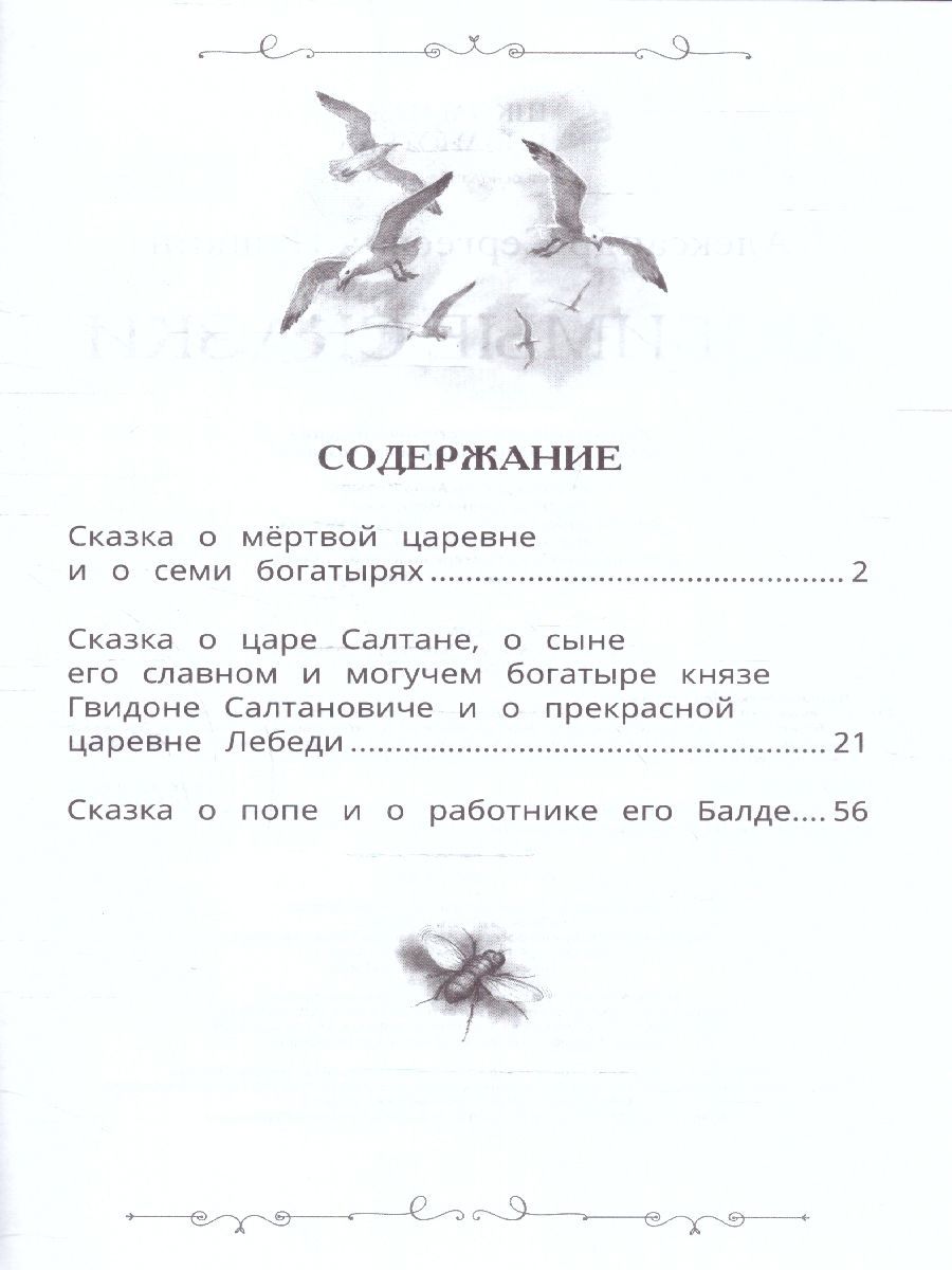 Любимые сказки. А. С. Пушкин | Favorite Fairy Tales - Ozon image 1
