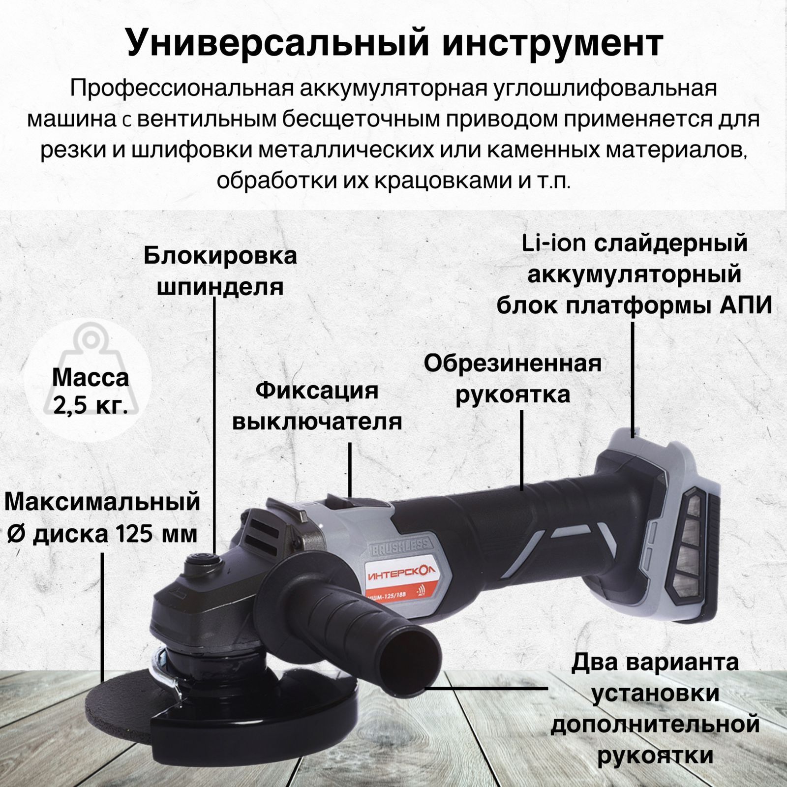 Аккумуляторные угловые шлифмашины «Интерскол»: особенности, отзывы владельцев