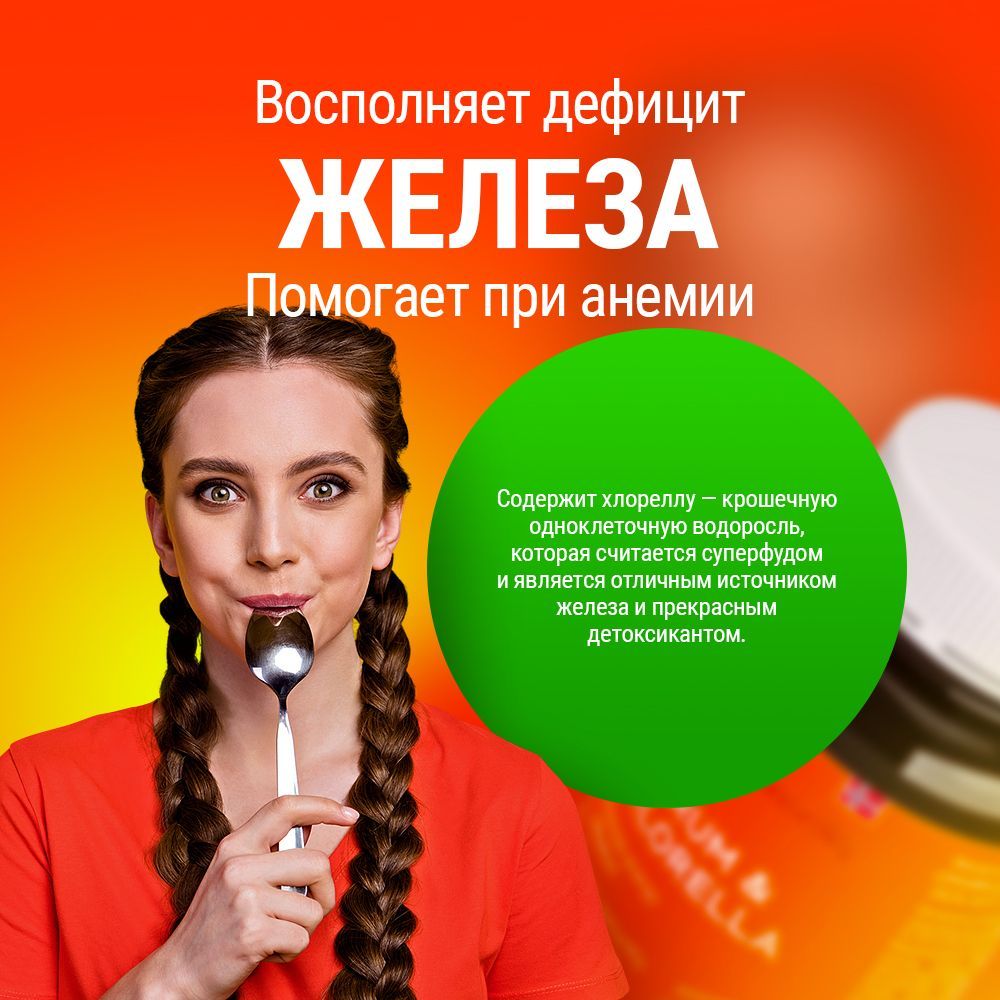 Биодоступное железо с хлореллой, витамины С, В9, В12. Витаминный ...