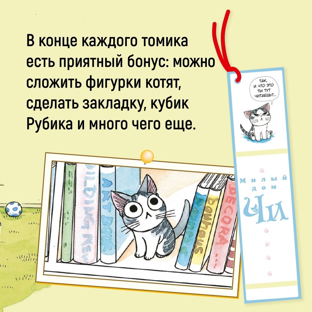 Милый дом Чи. Книга 1 | Chi's Sweet Home. Book 1 - Ozon image 5