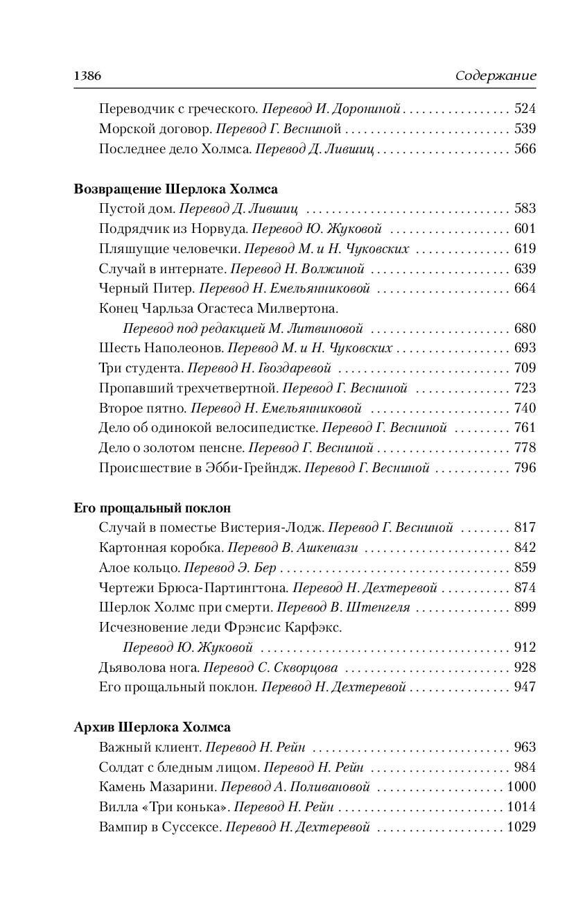 Весь Шерлок Холмс в одном томе | All of Sherlock Holmes in One Volume - Ozon image 6