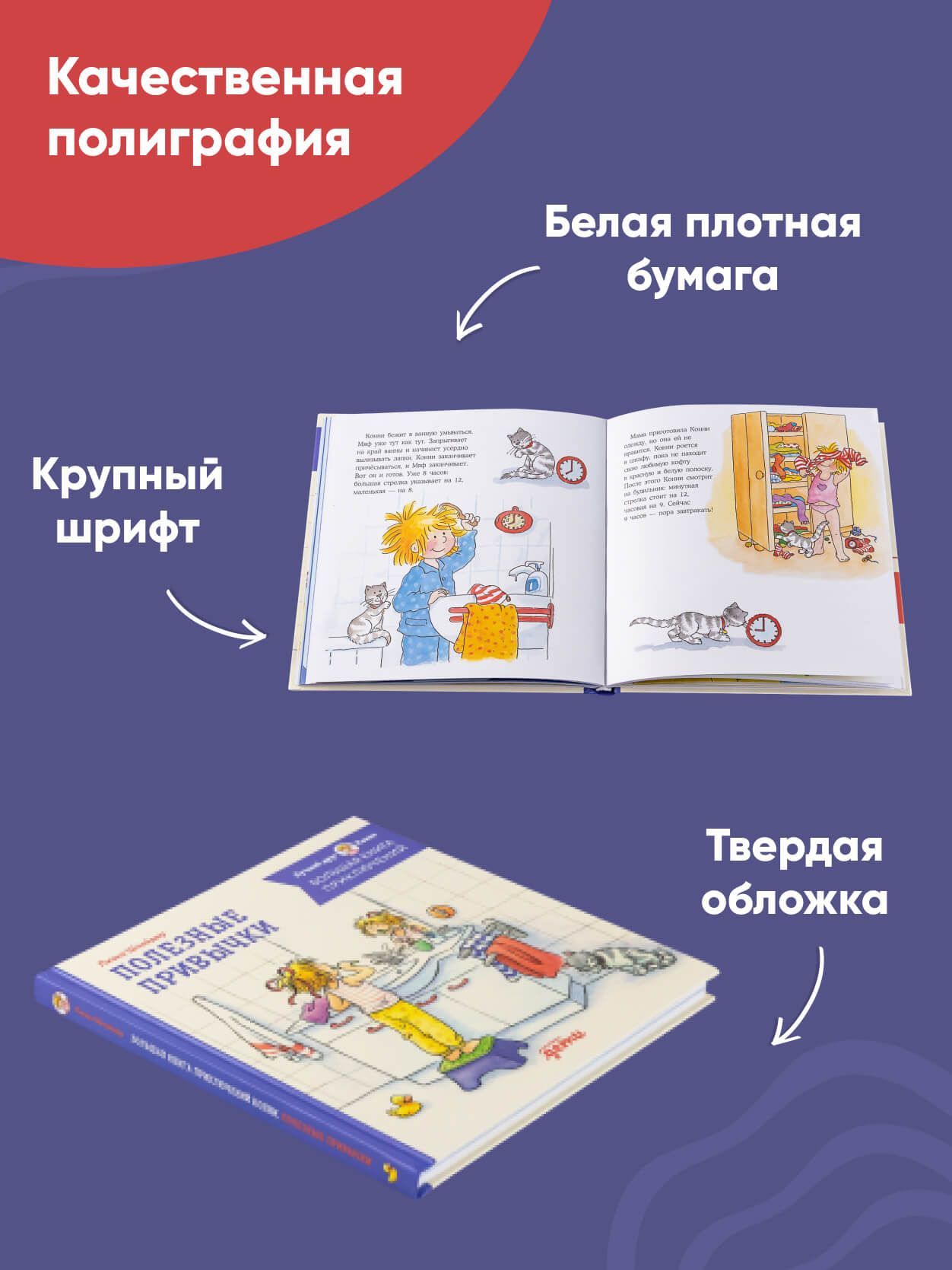 "Большая книга приключений Конни. Полезные привычки" / Детские художественные книги / Лиана Шнайдер | Conni's Big Book of Adventures: Good Habits - Ozon image 5
