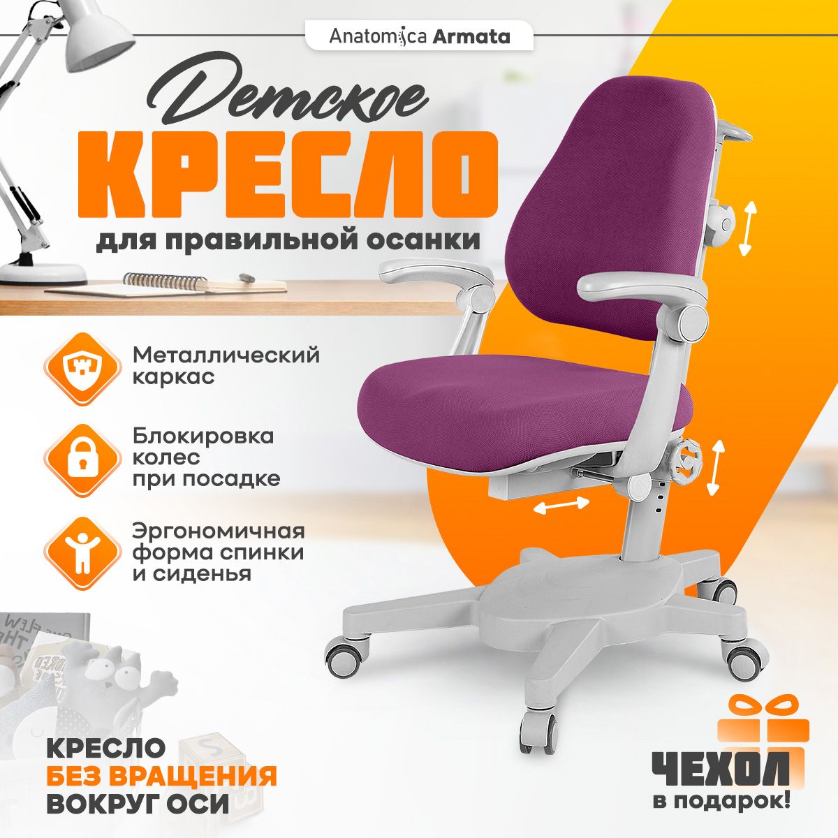 AnatomicaдетскоекомпьютерноекреслоArmataсподлокотниками,фиолетовый