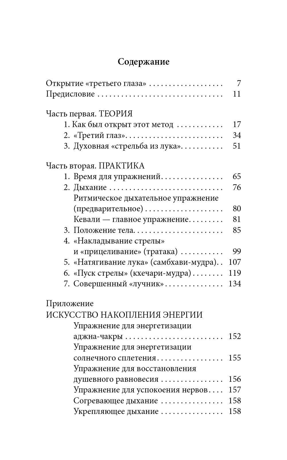 Открытие "третьего глаза": Практика | Opening the "Third Eye": Practice - Ozon image 2
