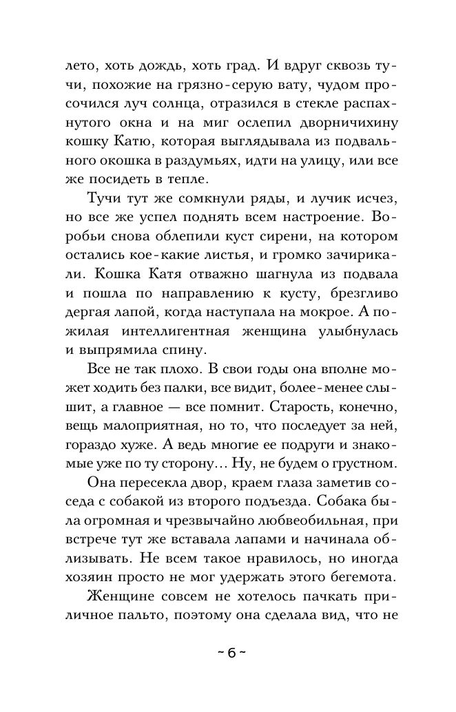 Тайна старой газеты | The Secret of the Old Newspaper - Ozon image 7