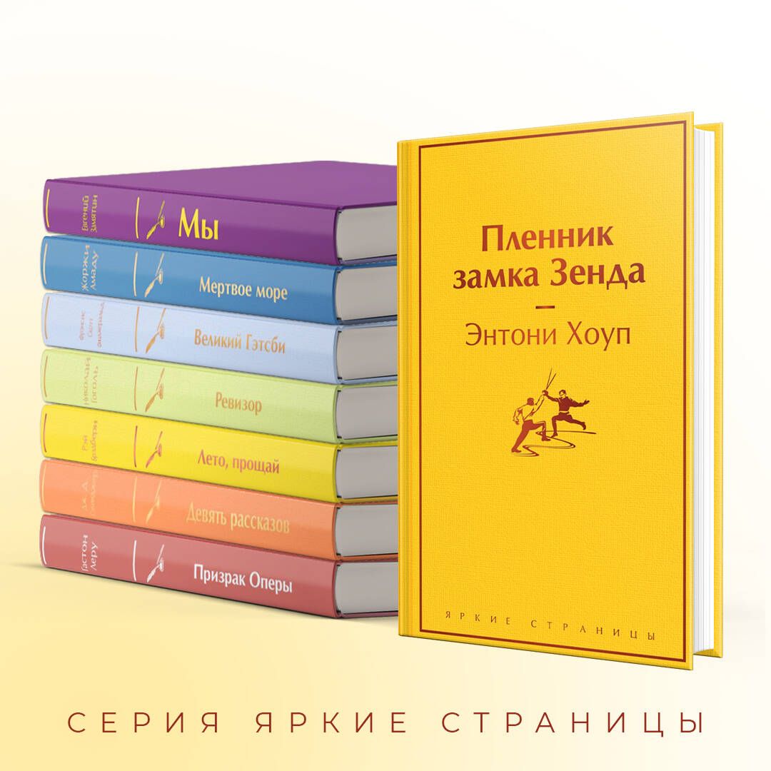 Пленник замка Зенда | The Prisoner of Zenda - Ozon image 2