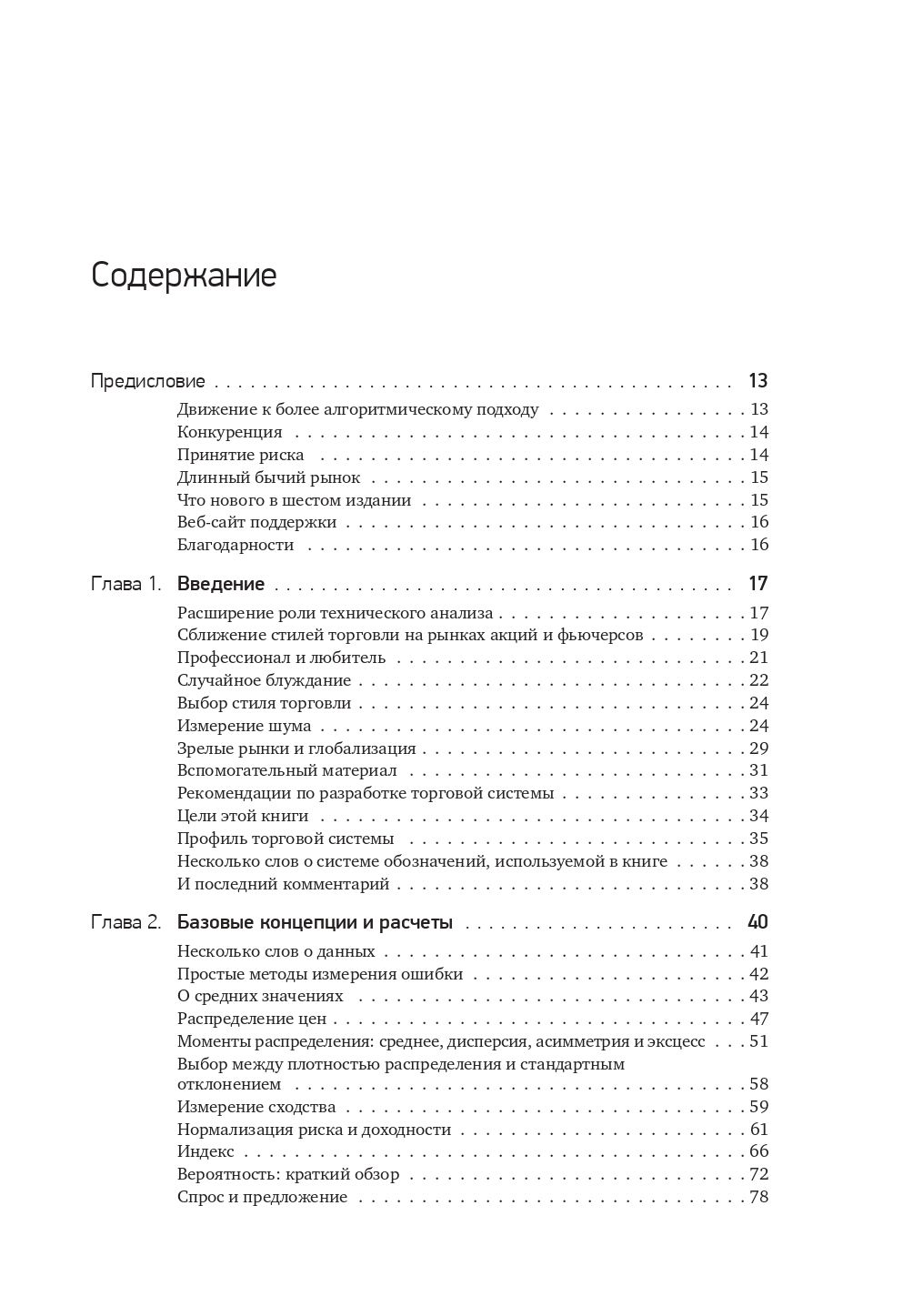 Системы и методы биржевой торговли Кауфман Перри | Trading Systems and Methods - Ozon image 6