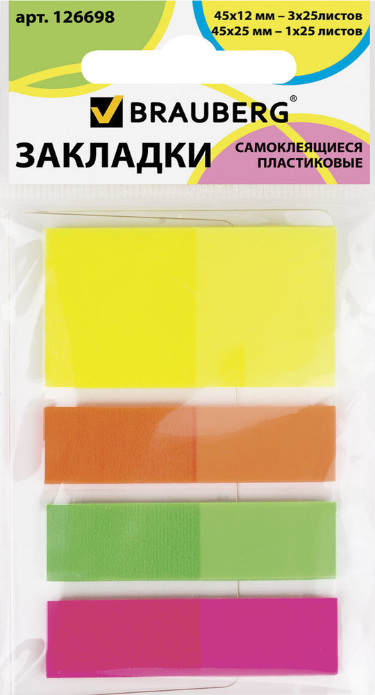 Закладки клейкие Brauberg НЕОНОВЫЕ пластиковые, 3 цвета х 45х12 мм + 1 цвет х 45х25 мм, по 25 листов #1