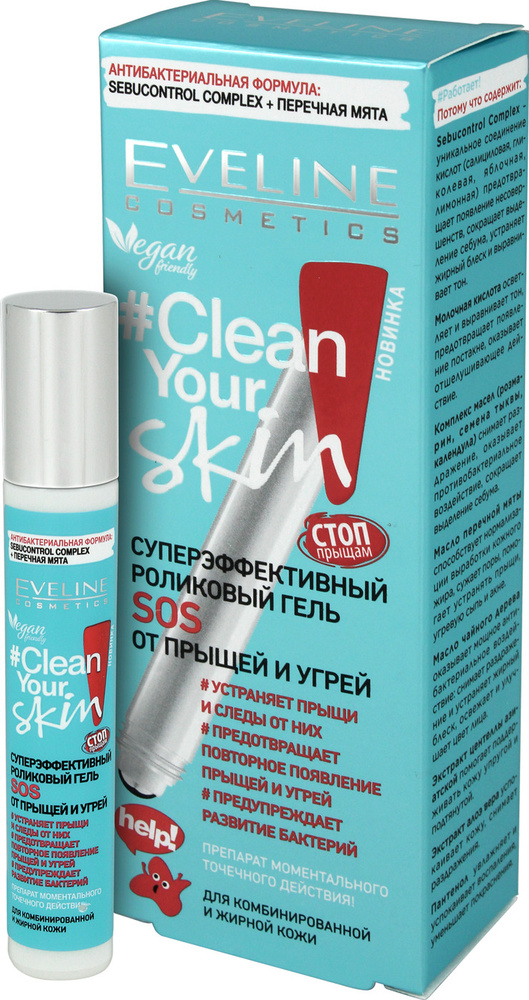 Eveline Cosmetics Гель роликовый SOS от прыщей и угрей Суперэффективный CLEAN YOUR SKIN, 15 мл  #1