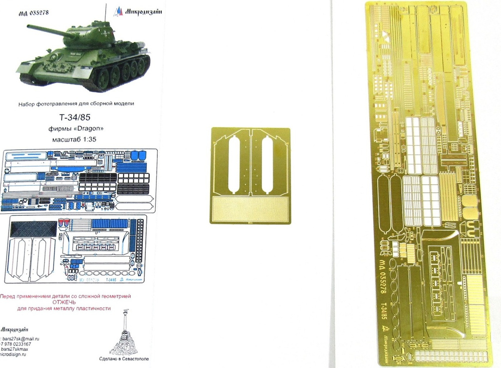 Фототравление Микродизайн Т-34/85 (Dragon), 1/35 #1