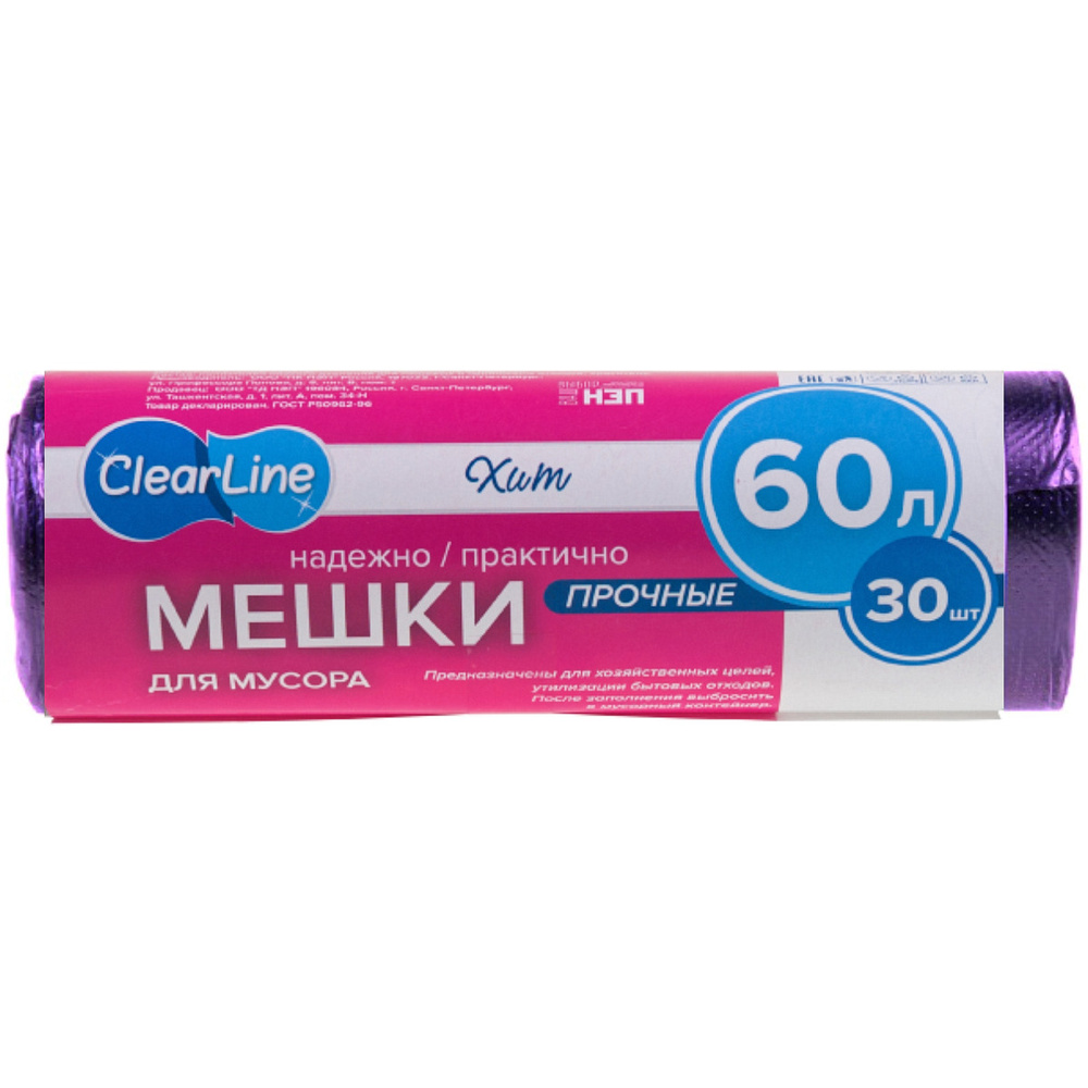 Clear Line Мешки для мусора 60 л, 30 шт #1