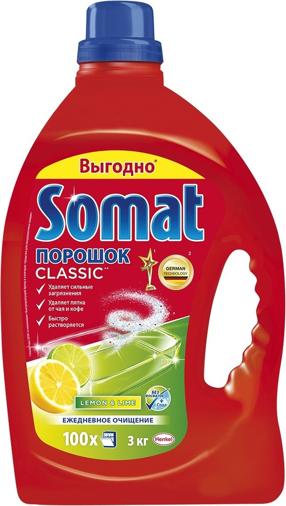 Порошок для посудомоечной машины Somat Classic Лимон & лайм, 3 кг  #1