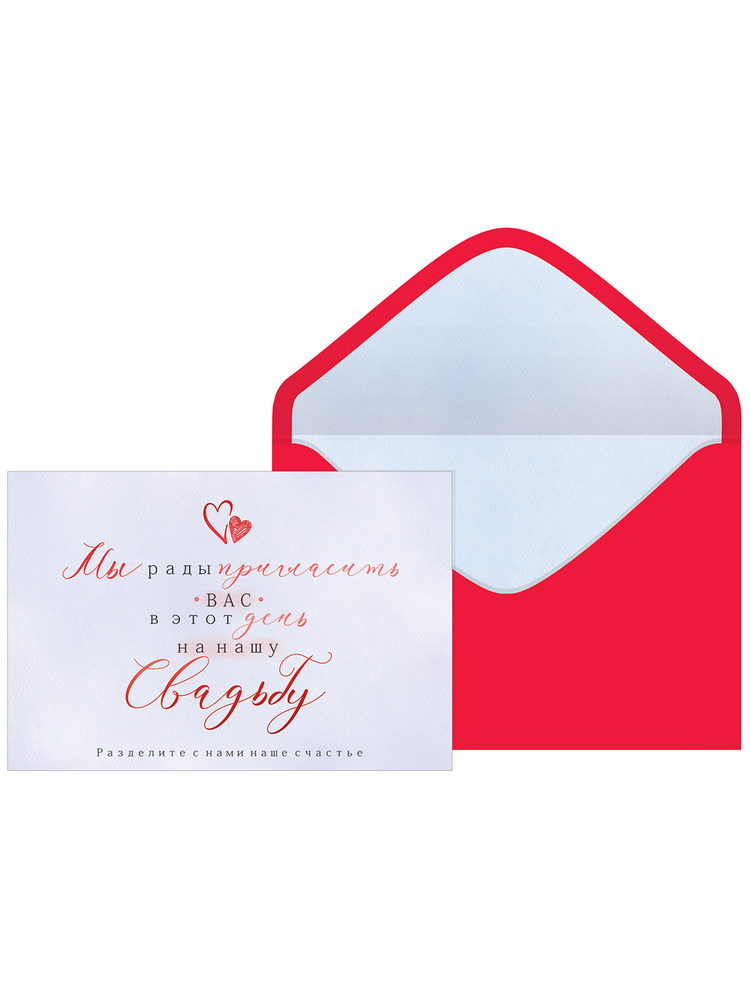 Приглашение на свадьбу в индивидуальной упаковке с конвертом, 122х182 мм  #1