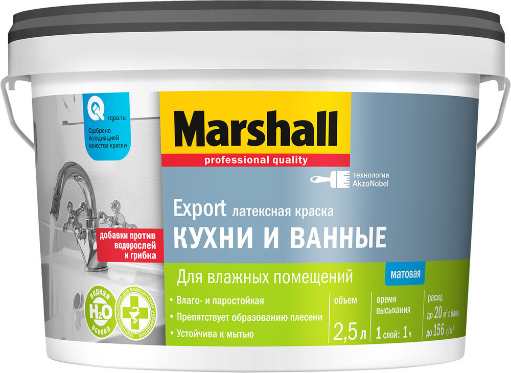 Краска для кухни и ванной латексная Marshall Export матовая база BW белая 2,5 л  #1