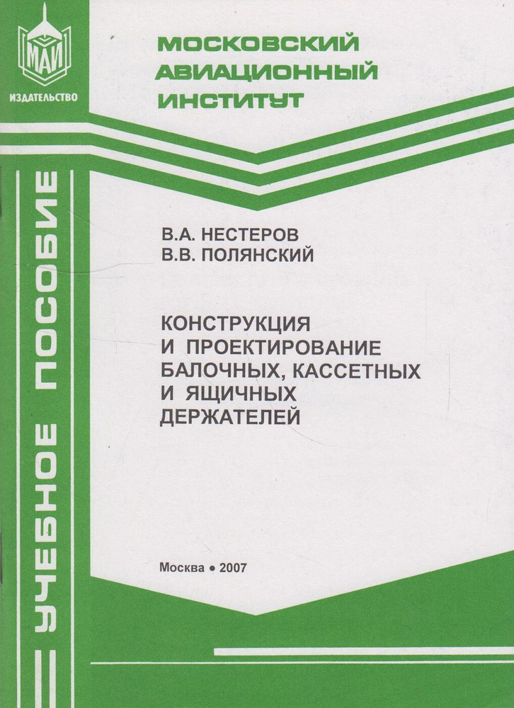 Конструкция и проектирование балочных, кассетных и ящичных держателей  #1