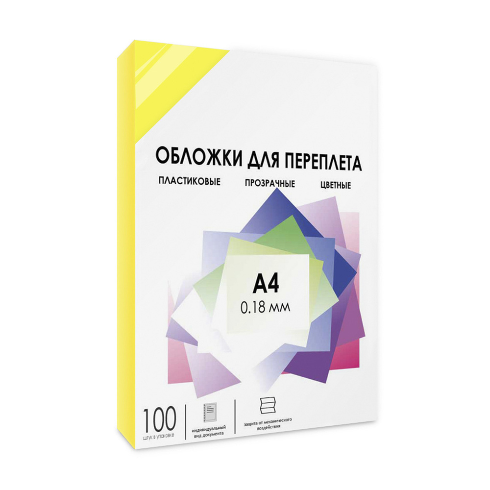 Обложки для переплета прозрачные пластиковые ГЕЛЕОС PCA4-180Y, формат А4, толщина 0.18 мм, желтые, 100 #1