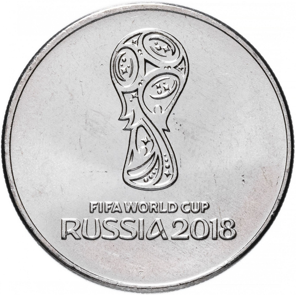 Монета 25 рублей. Эмблема. Чемпионат мира по футболу FIFA 2018. Россия,  2018 UNC - купить в интернет-магазине OZON с быстрой доставкой (227353265)