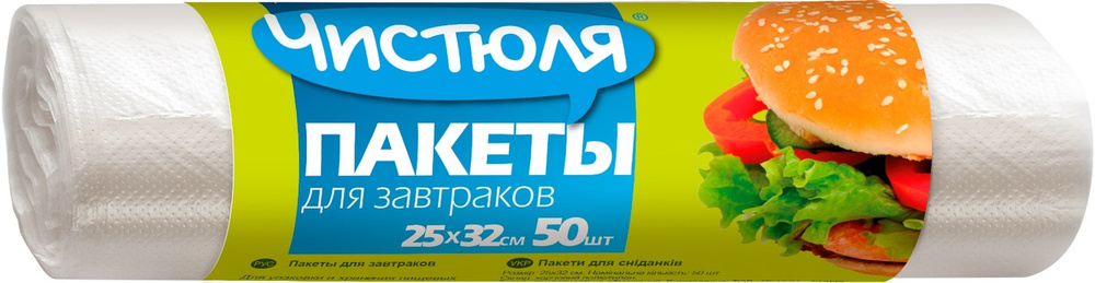 Чистюля Пакет для хранения продуктов, 25х32 см, 50 шт #1