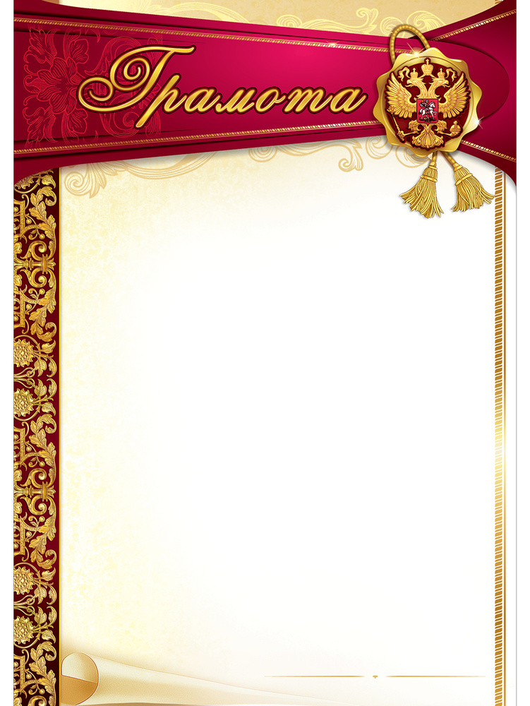 Грамота символика России А4 206х292мм набор 20шт бумага #1