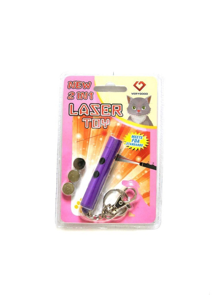 Игрушка для кошек со светящимся LED-лучом, фиолетовая #1
