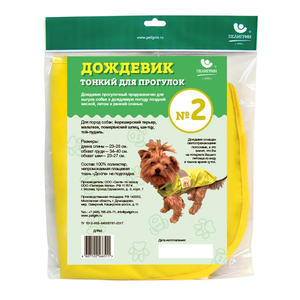 Дождевик для собак Доброзверики, №2, тонкий, желтый (длина спины 23-28 см, обхват груди 34-40см)  #1