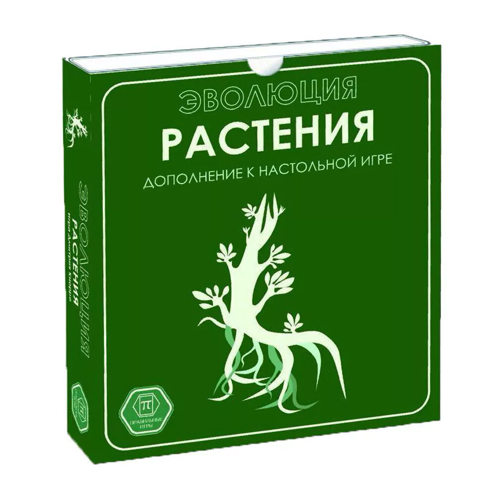 Эволюция. Растения (дополнение) #1