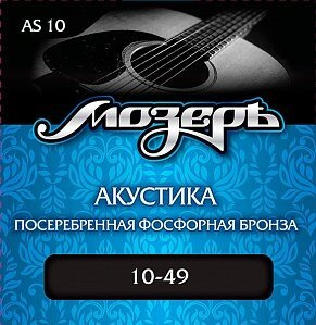 Струны для акустической гитары МозерЪ AS 10 10-49, бронза посеребренная  #1