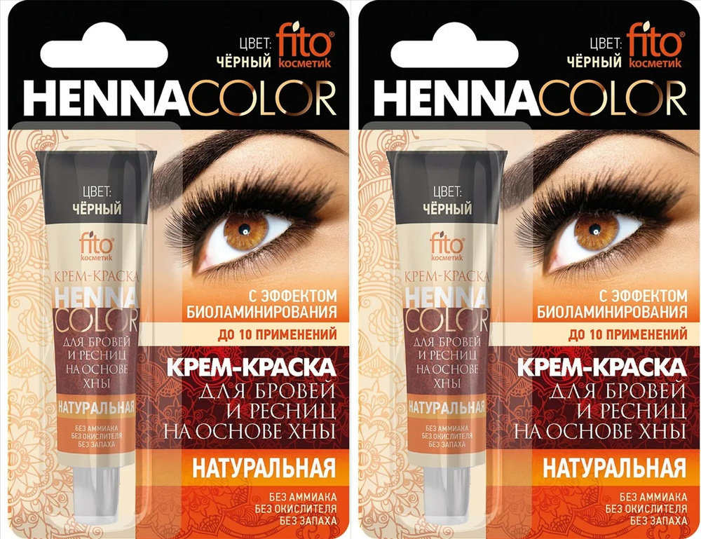 Fito Косметик Henna Color Крем-краска для бровей и ресниц на основе хны Черный 5мл 2 шт  #1