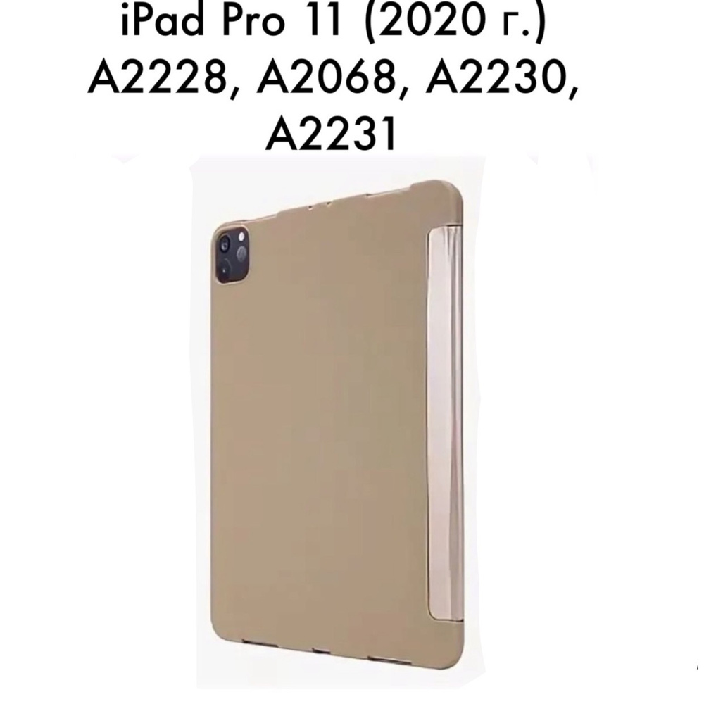 Чехол для iPad Pro 11 2020 г. #1