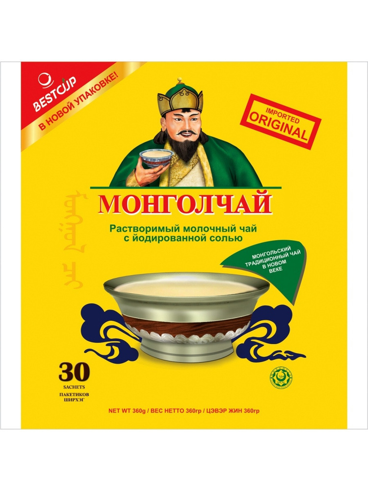 Монгол чай молочный солёный со сливками, 30 шт. #1