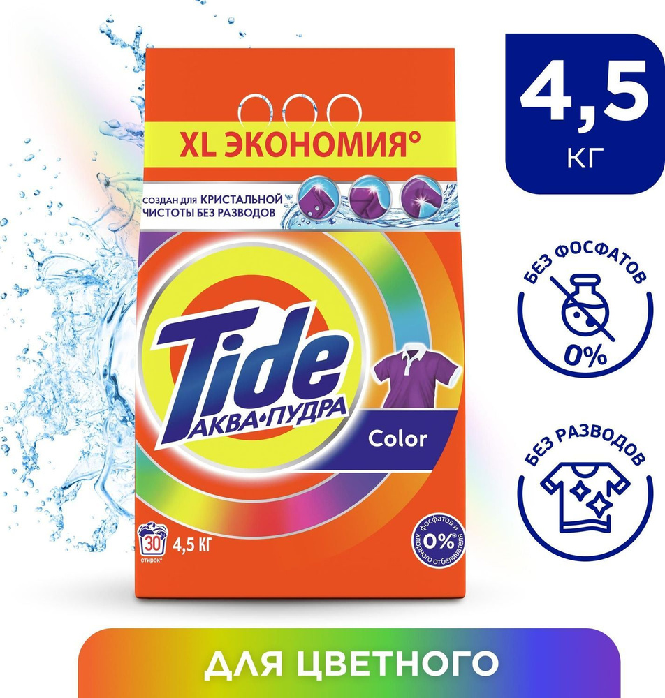 Tide Стиральный порошок 450 г 30  стирок Для цветных тканей #1