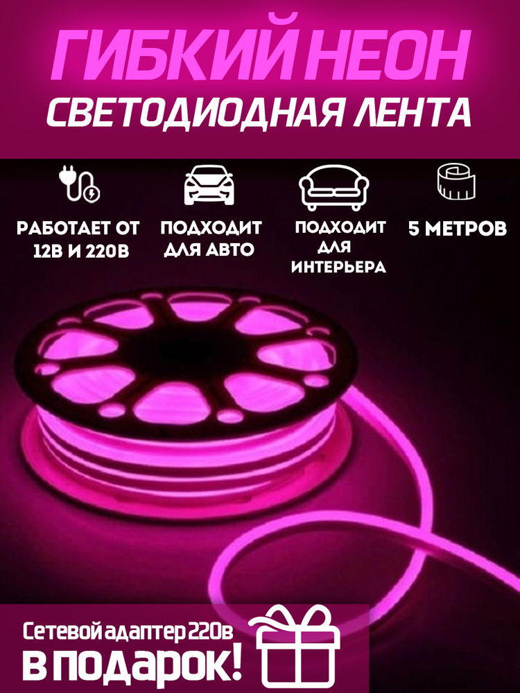 Светодиодная лента SmartElectronics, 220В, IP67, 120 LED/m Гибкий неон ...