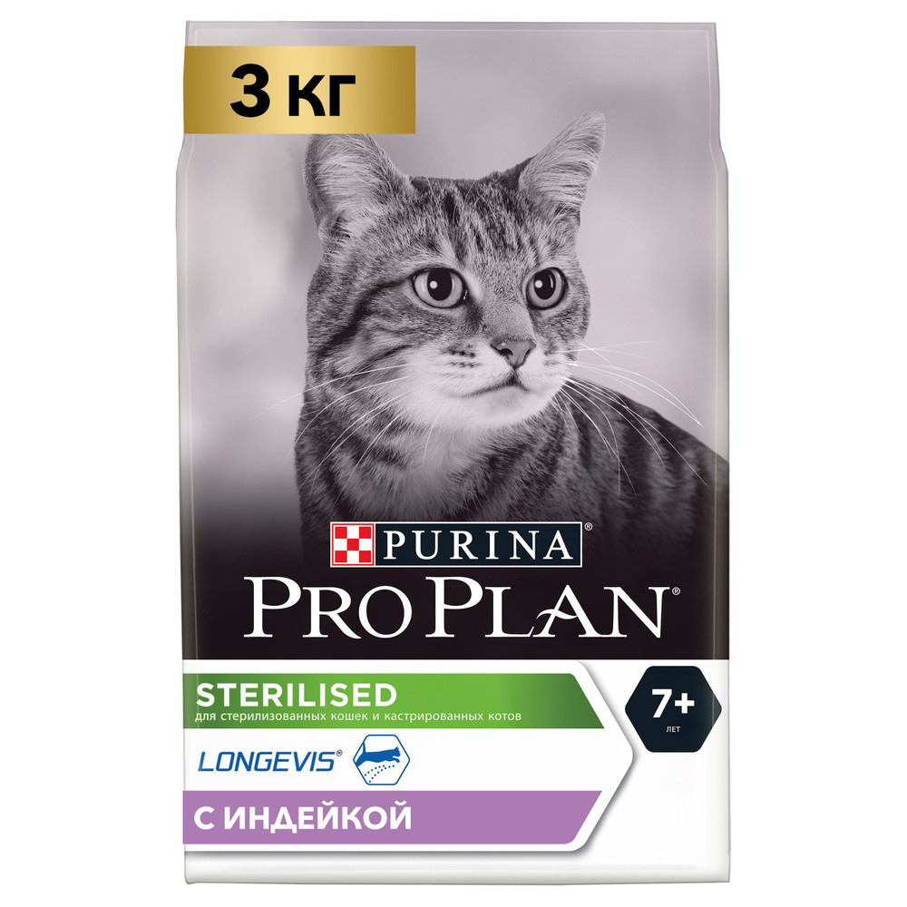 PRO PLAN Cat STERILISED для стерилизованных кошек и кастрированных котов старше 7 лет, с индейкой, 3кг #1