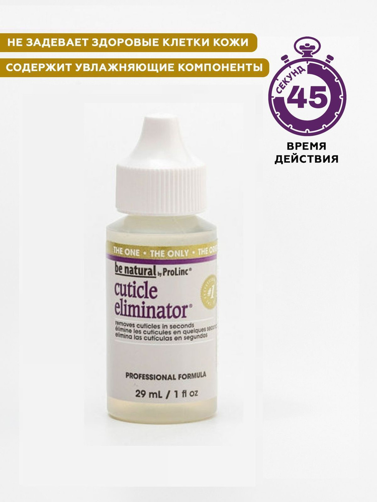 Be Natural Cuticle Eliminator cредство для удаления кутикулы, 29 мл #1