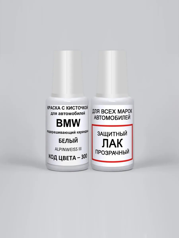 Краска для сколов во флаконе с кисточкой 300 BMW Белый, Alpinweiss, 2 предмета  #1