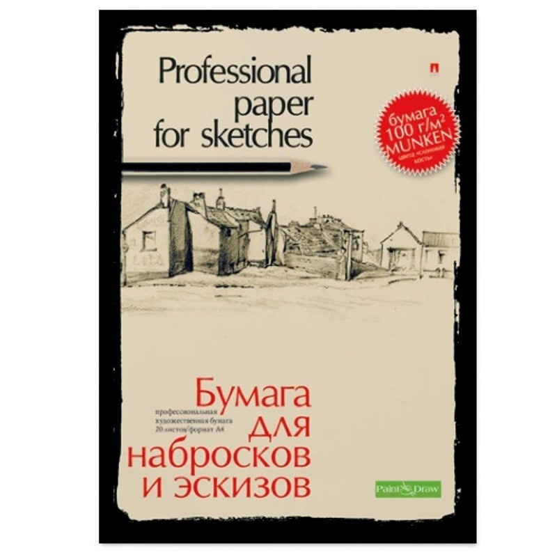 Папка для эскизов и набросков А4, 20л, #1