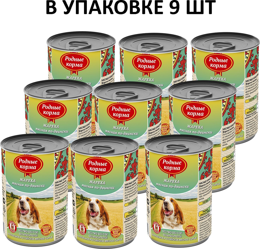 Влажный корм для собак Родные Корма, фарш мясной, 9 х 410 г  #1