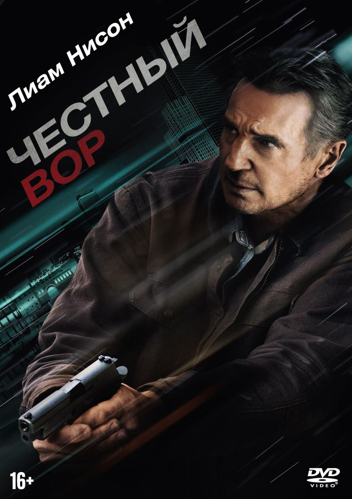 Честный вор (DVD, фильм) ND Play #1