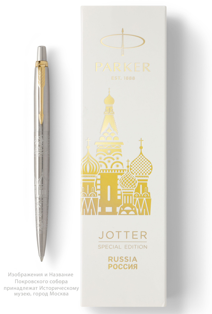 Ручка шариковая Parker Jotter - Russia Special Edition 2020, цвет: матовый серебристый с оригинальным #1