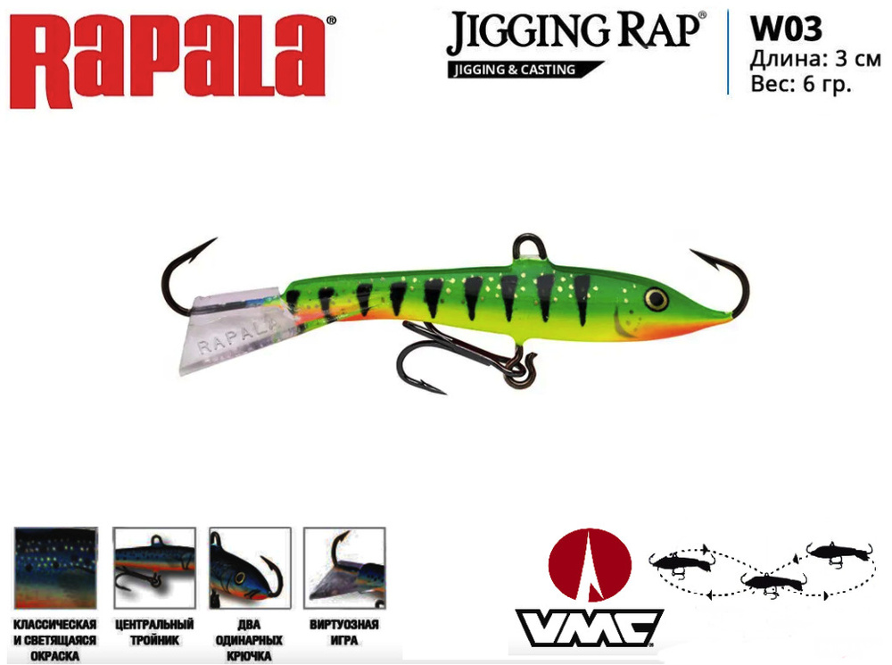 Балансир для зимней рыбалки RAPALA Jigging Rap 03 цвет FP на щуку на судака на окуня 3см 6гр приманка #1